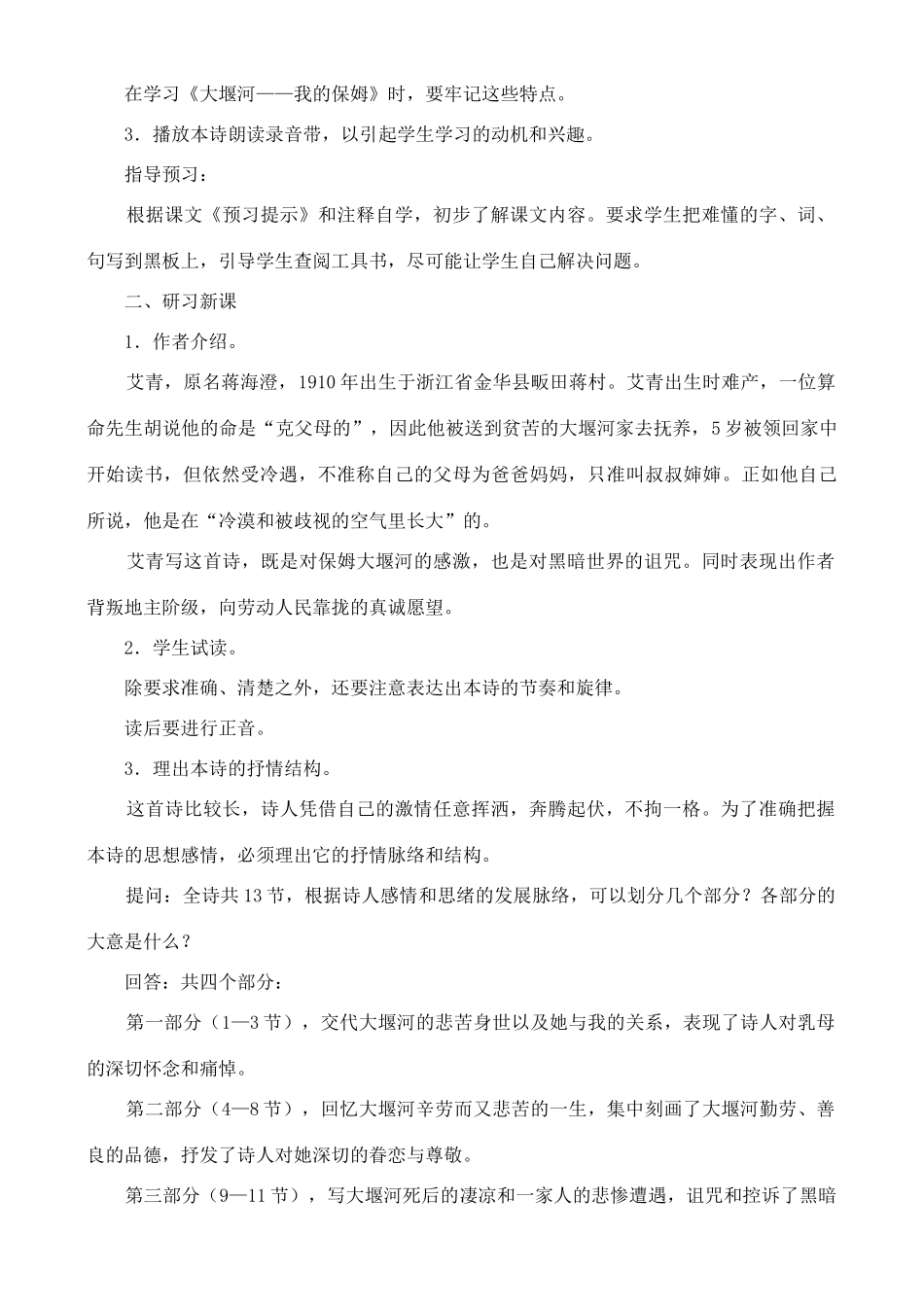 高中语文《大堰河——我的保姆》教案7 新人教版必修1_第3页