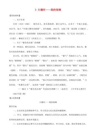 高中语文《大堰河——我的保姆》教案7 新人教版必修1
