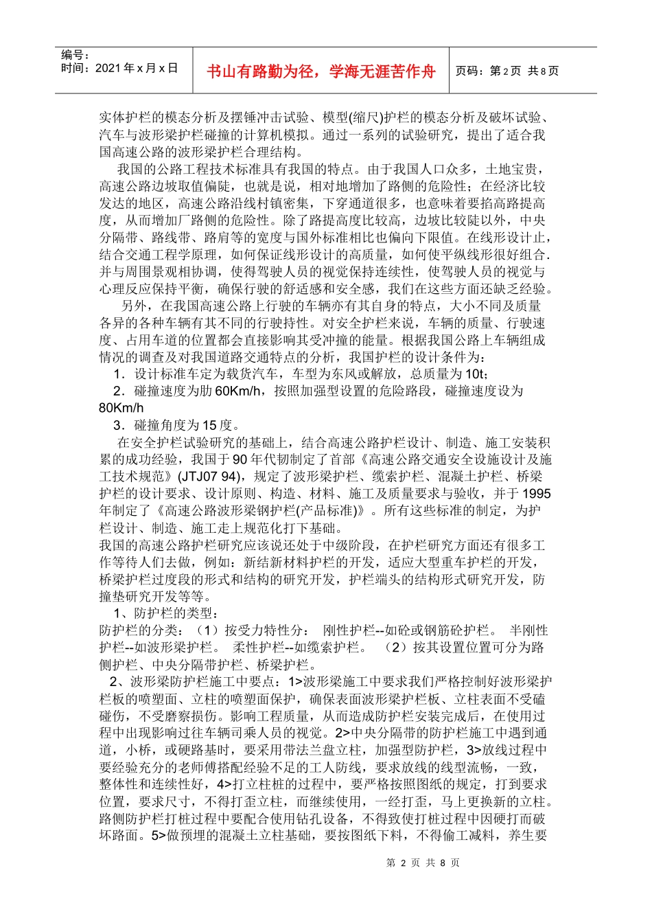 交通安全设施浅析8093437420_第2页