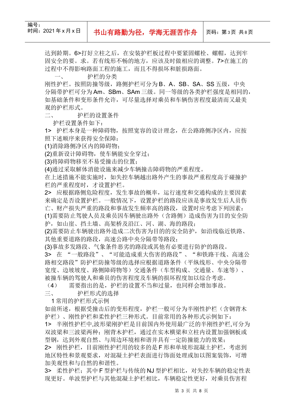 交通安全设施浅析8093437420_第3页