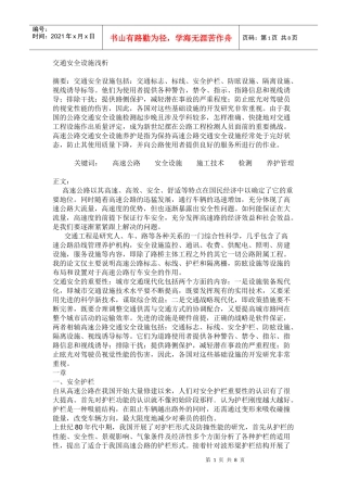 交通安全设施浅析8093437420