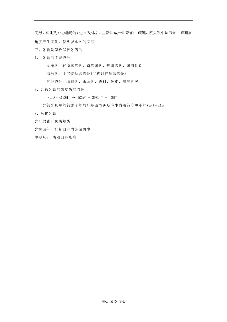 高中化学 化学与生活：选用适宜的化妆品 教案鲁科版选修1_第3页