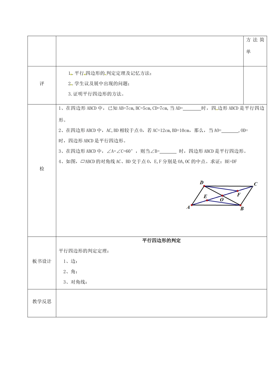 湖北省武汉市八年级数学下册 第十八章 平行四边形 18.1 平行四边形 18.1.2 平行四边形的判定教学设计 （新版）新人教版-（新版）新人教版初中八年级下册数学教案_第3页