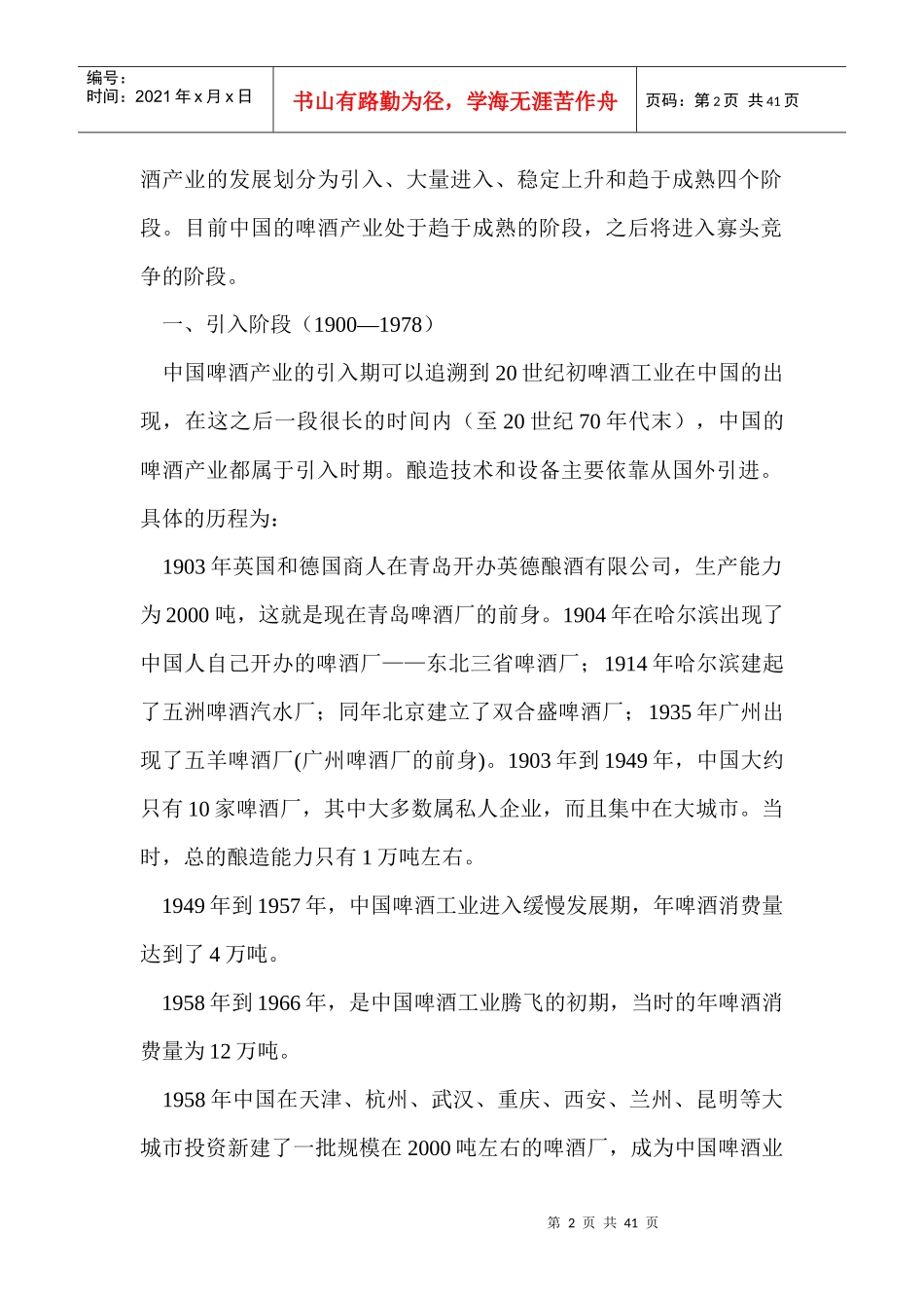 中国啤酒产业竞争格局演变过程分析(1)_第2页