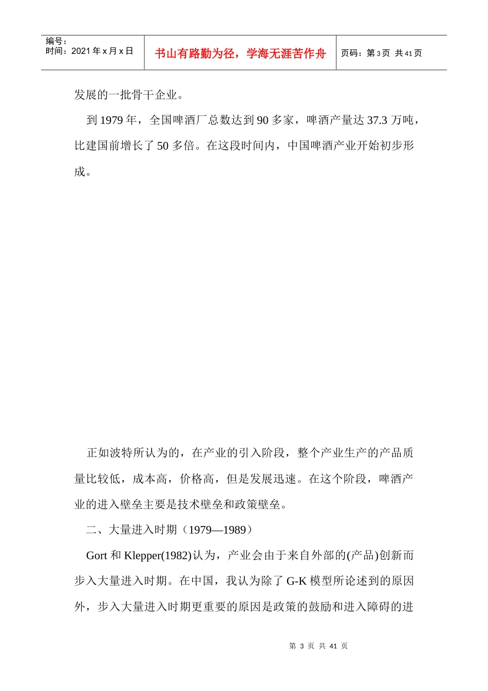 中国啤酒产业竞争格局演变过程分析(1)_第3页