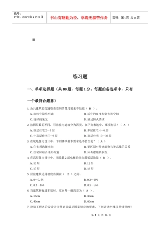全国注册城市规划师执业资格考试