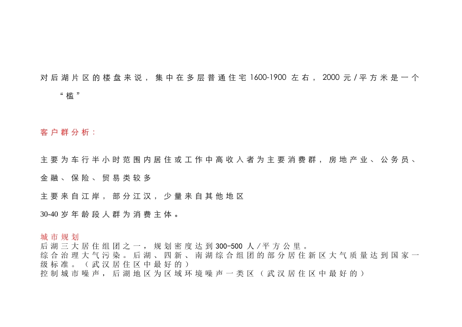 世联地产武汉西北湖花园策划报告_第3页
