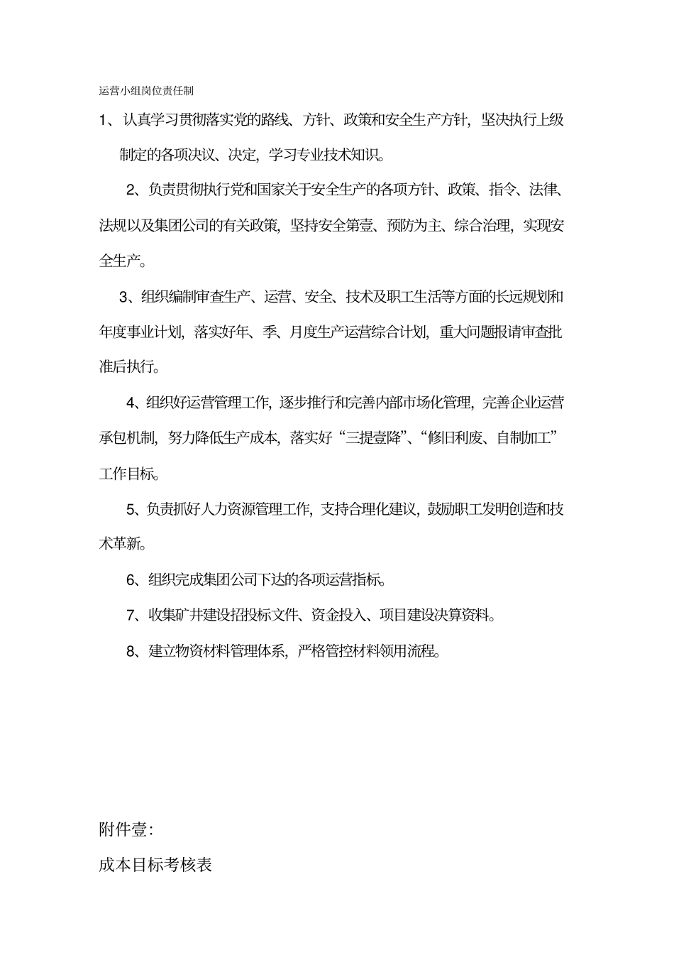 (岗位职责)经营小组岗位责任制_第2页