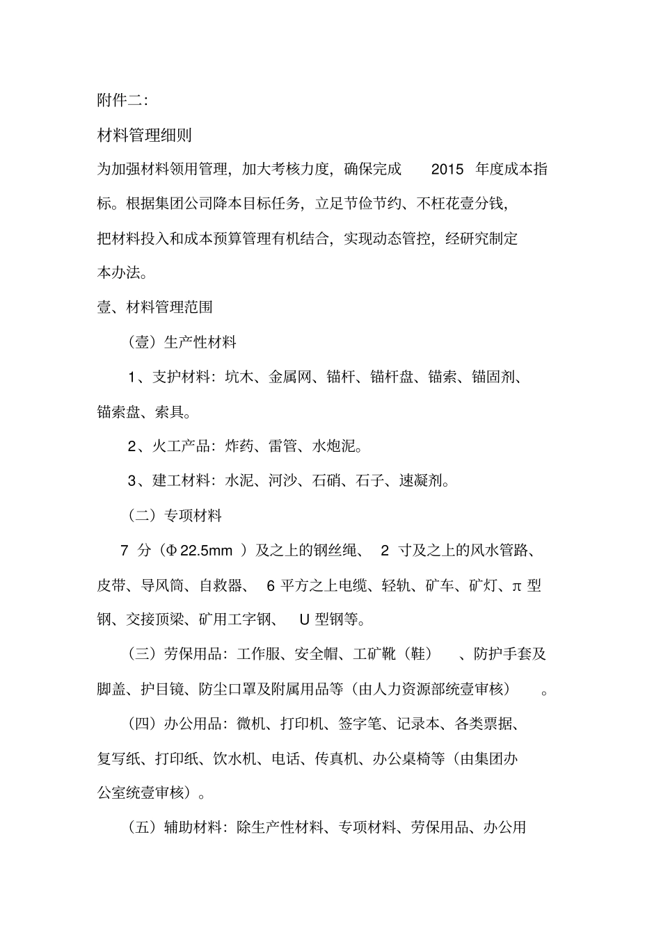 (岗位职责)经营小组岗位责任制_第3页