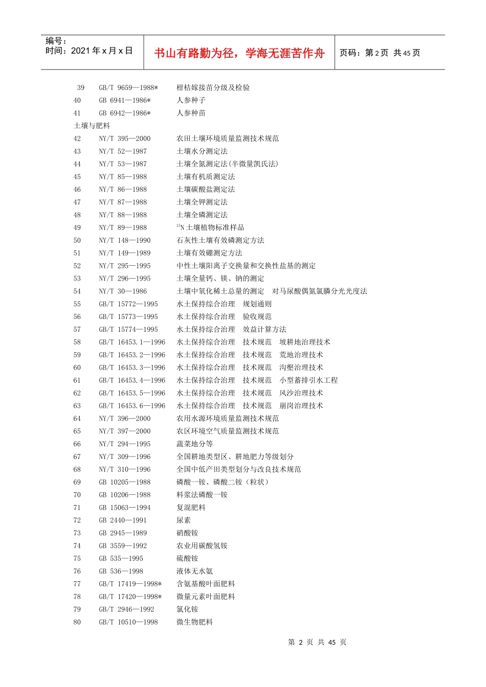 农业标准目录_第2页