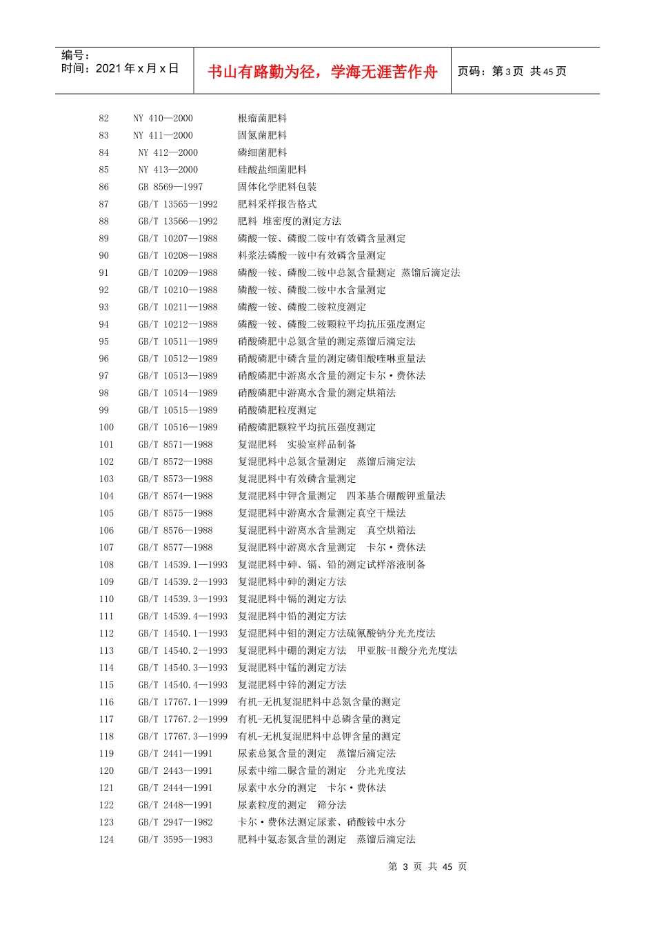 农业标准目录_第3页