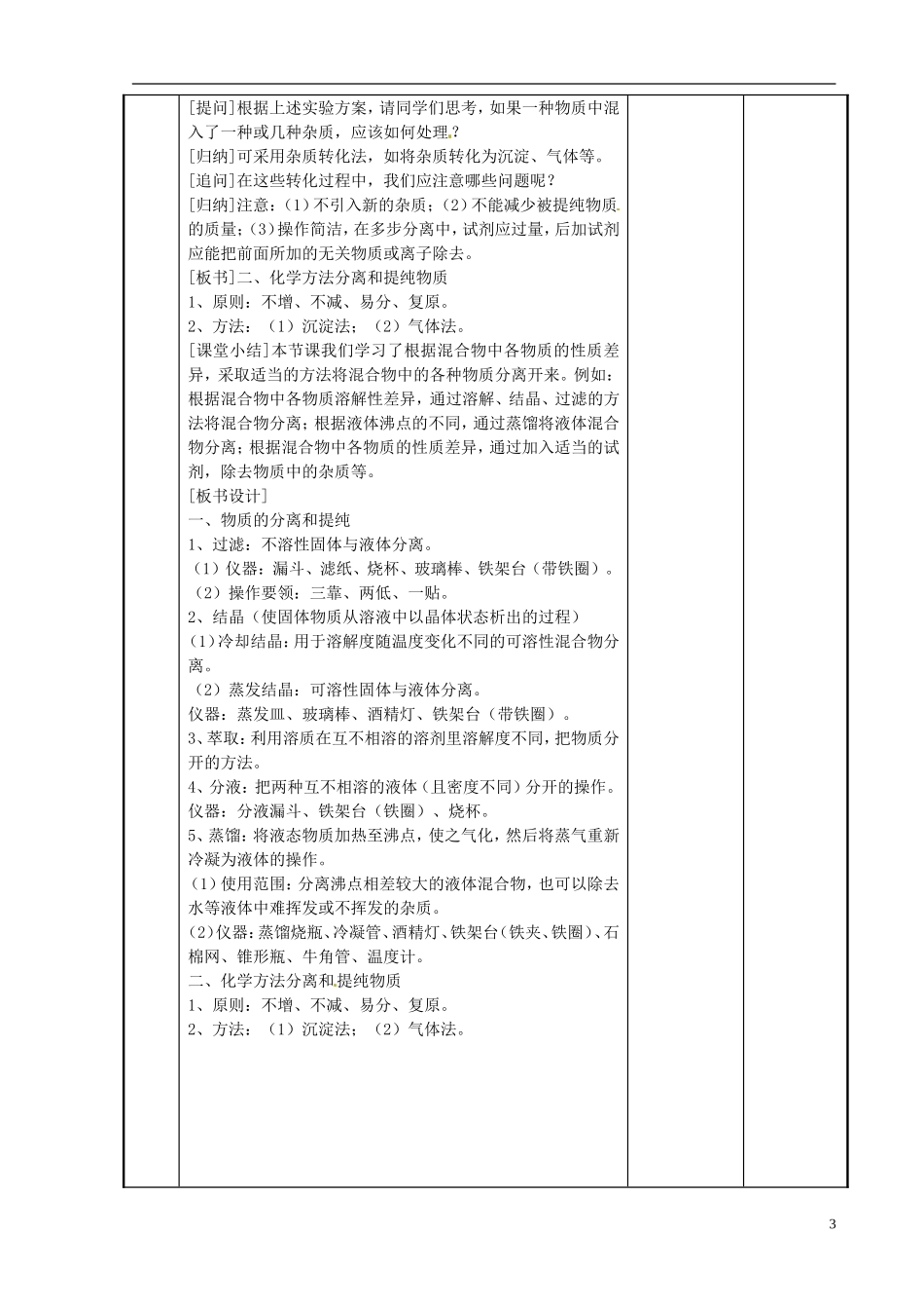 高中化学 专题1 化学家眼中的物质世界 第2单元 研究物质的实验方法-物质的分离和提纯教案 苏教版必修1-苏教版高一必修1化学教案_第3页