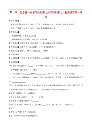 高中化学 2.4.1化学键与分子间的作用力教案 鲁教版选修3