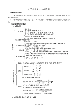 高中化学化学常用量---物质的量高中化学上科版高一