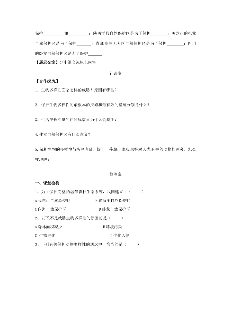 八年级生物上册 6.3 保护生物的多样性导学案（无答案）（新版）新人教版_第2页