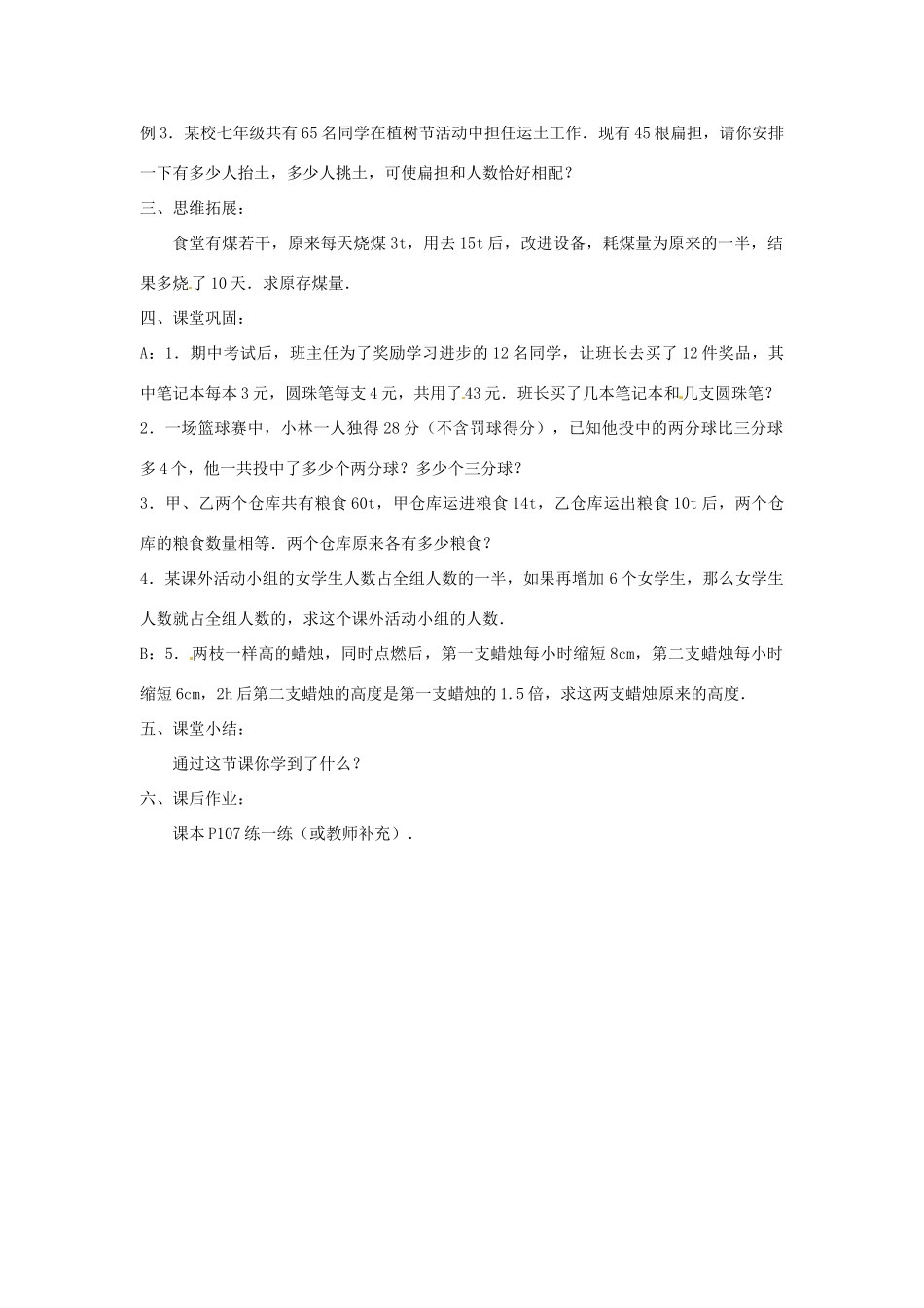 江苏省东台市唐洋镇中学七年级数学上册《4.3 用一元一次方程解决问题（第2课时）》教案 （新版）苏科版_第2页