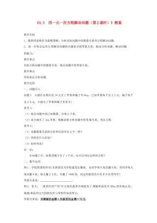 江苏省东台市唐洋镇中学七年级数学上册《4.3 用一元一次方程解决问题（第2课时）》教案 （新版）苏科版