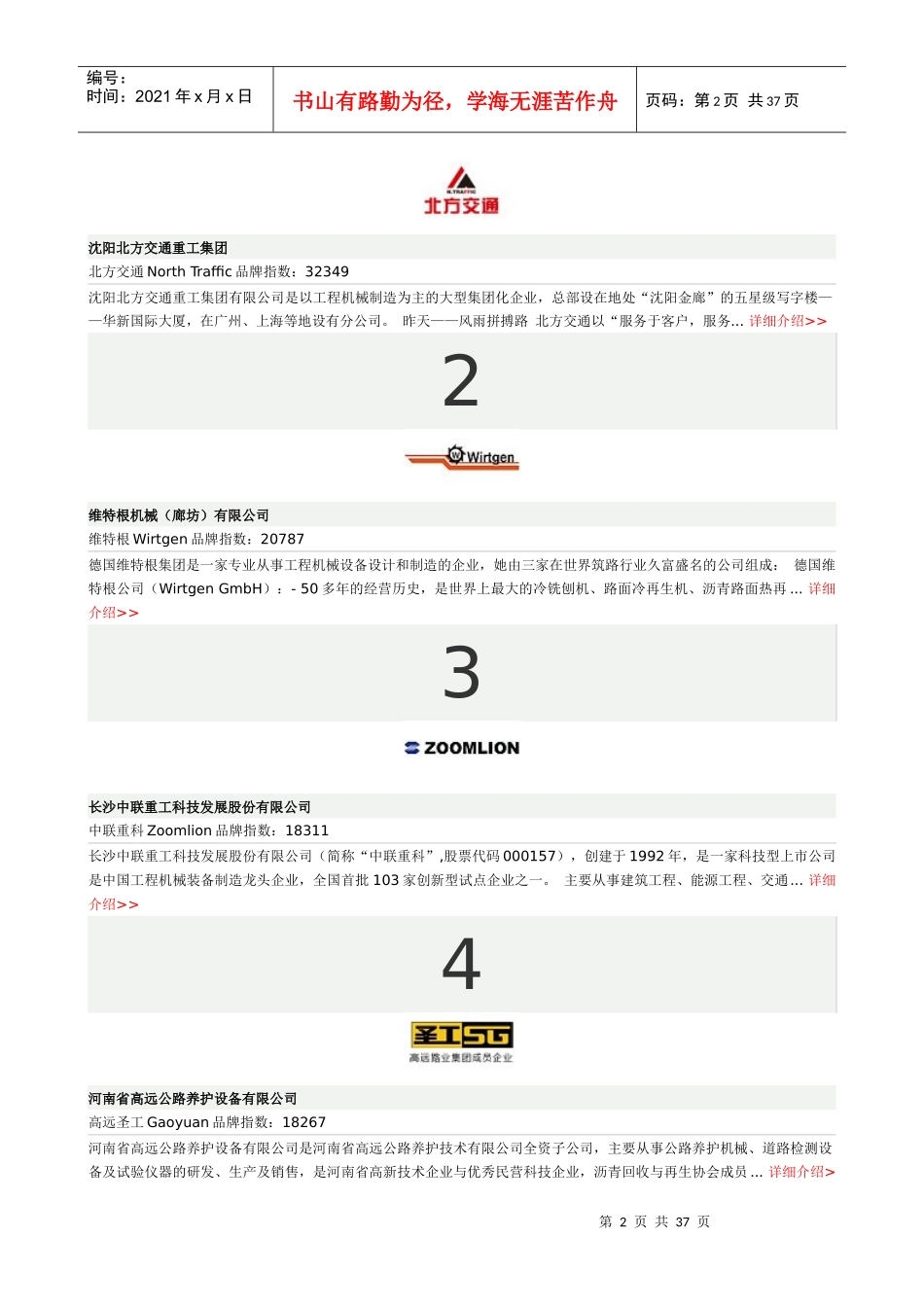 中国路桥公司及养护机械排名_第2页