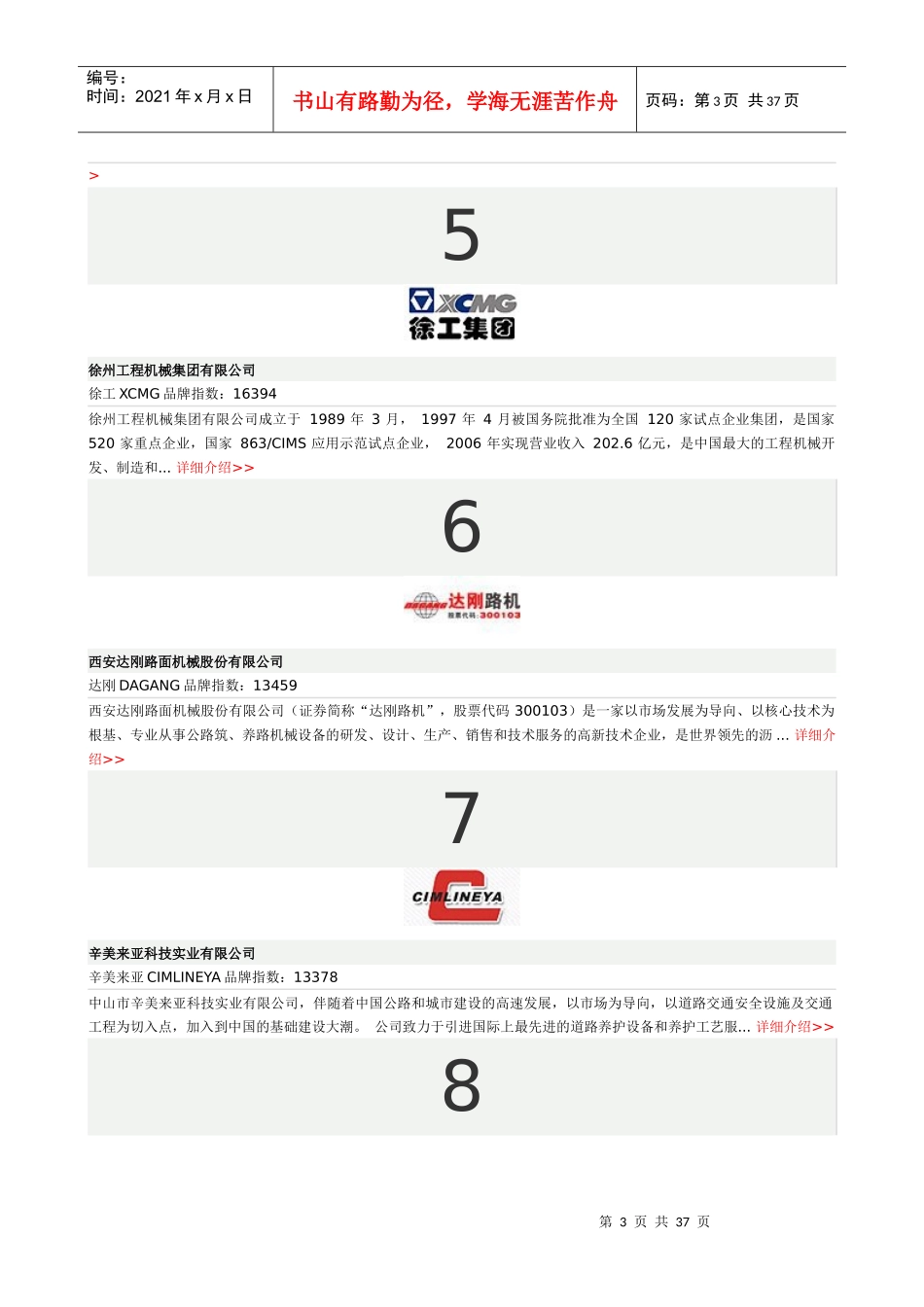 中国路桥公司及养护机械排名_第3页