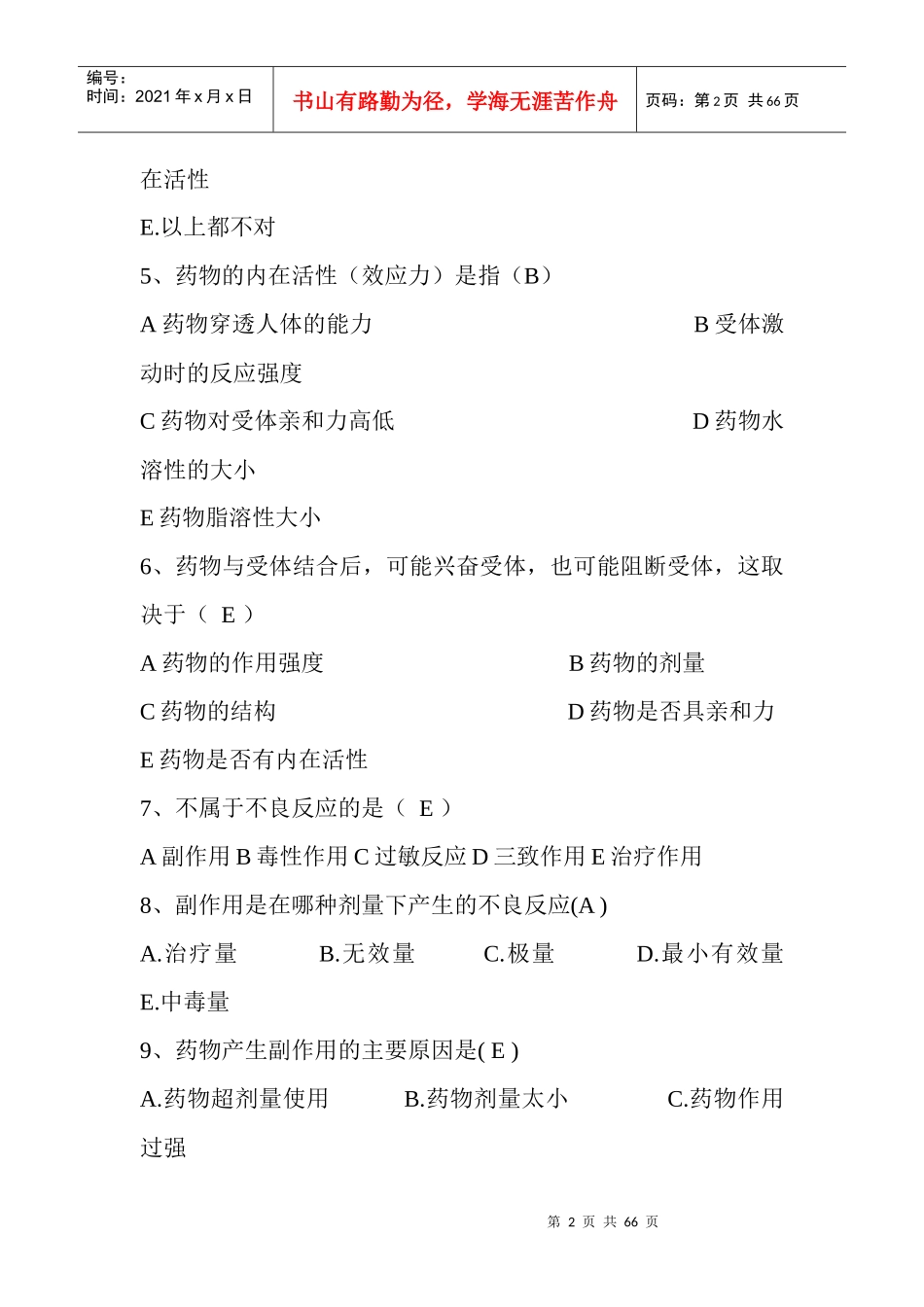 4初级医药购销员应知练习题_第2页