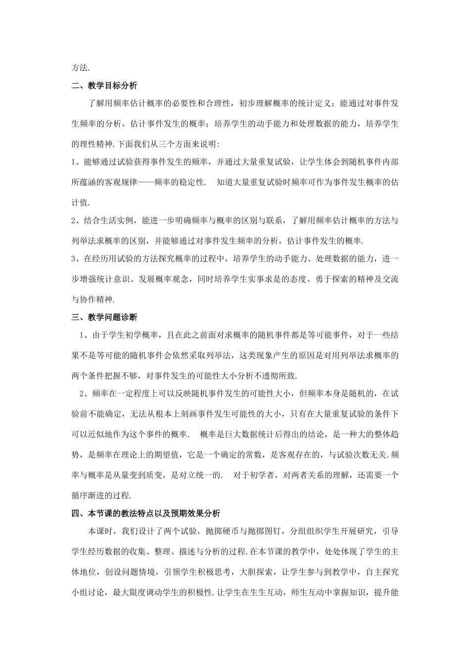 河南省商丘市第一中学九年级数学上册 25.3 用频率估计概率（第3课时）教学设计2 新人教版_第2页