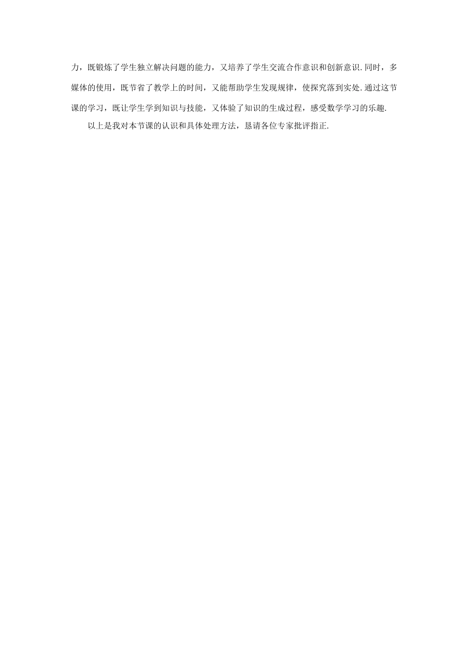 河南省商丘市第一中学九年级数学上册 25.3 用频率估计概率（第3课时）教学设计2 新人教版_第3页