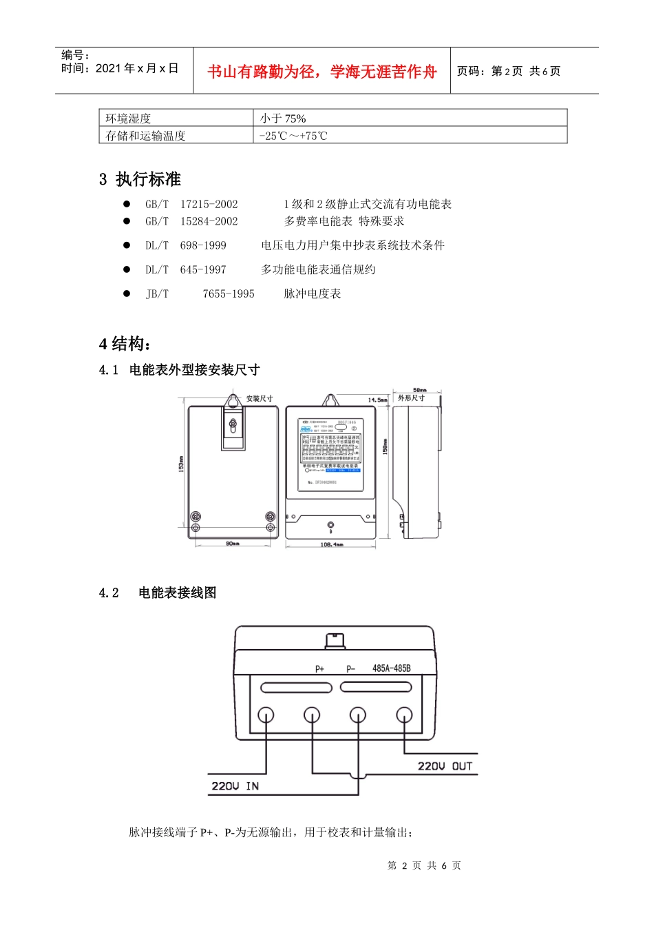 DDSF866单相电子式复费率电能表使用说明_第2页
