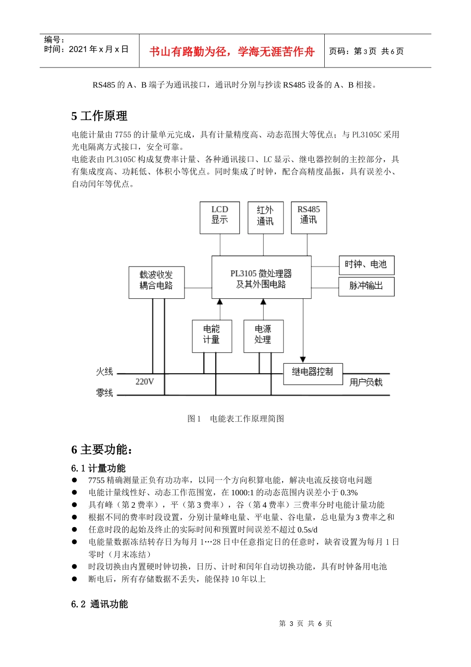 DDSF866单相电子式复费率电能表使用说明_第3页