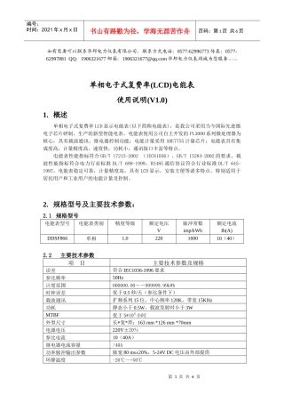 DDSF866单相电子式复费率电能表使用说明