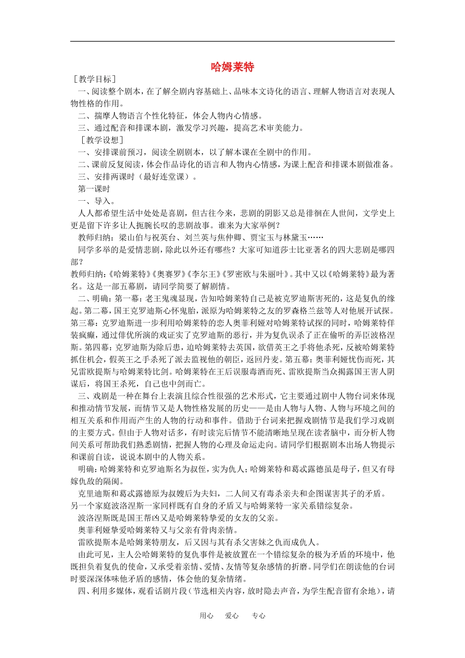 高中语文：1.3《哈姆莱特》教案（新人教版必修4）_第1页