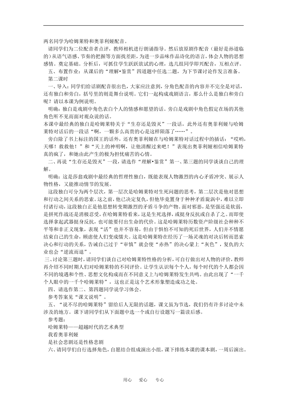 高中语文：1.3《哈姆莱特》教案（新人教版必修4）_第2页