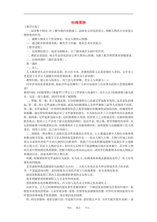 高中语文：1.3《哈姆莱特》教案（新人教版必修4）