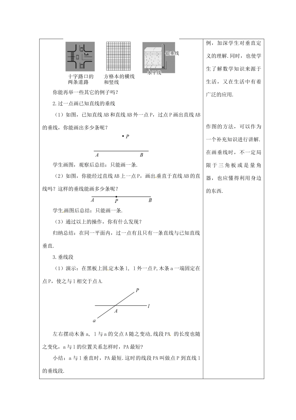 吉林省长春市双阳区七年级数学上册 第五章 相交线与平行线 5.1 相交线 5.1.2 垂线教案 （新版）华东师大版-（新版）华东师大版初中七年级上册数学教案_第2页
