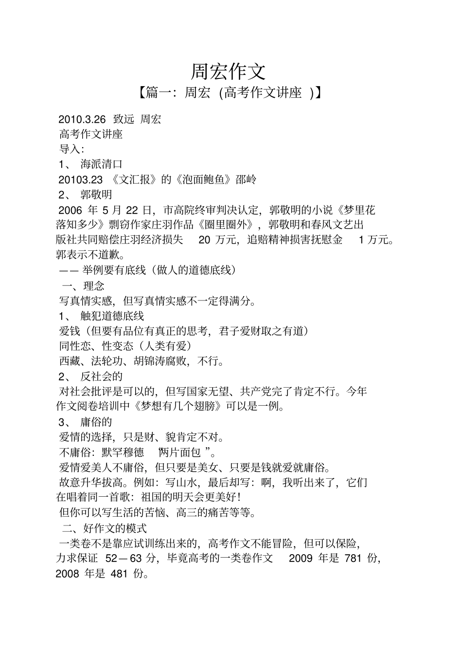 作文范文之周宏作文_第1页