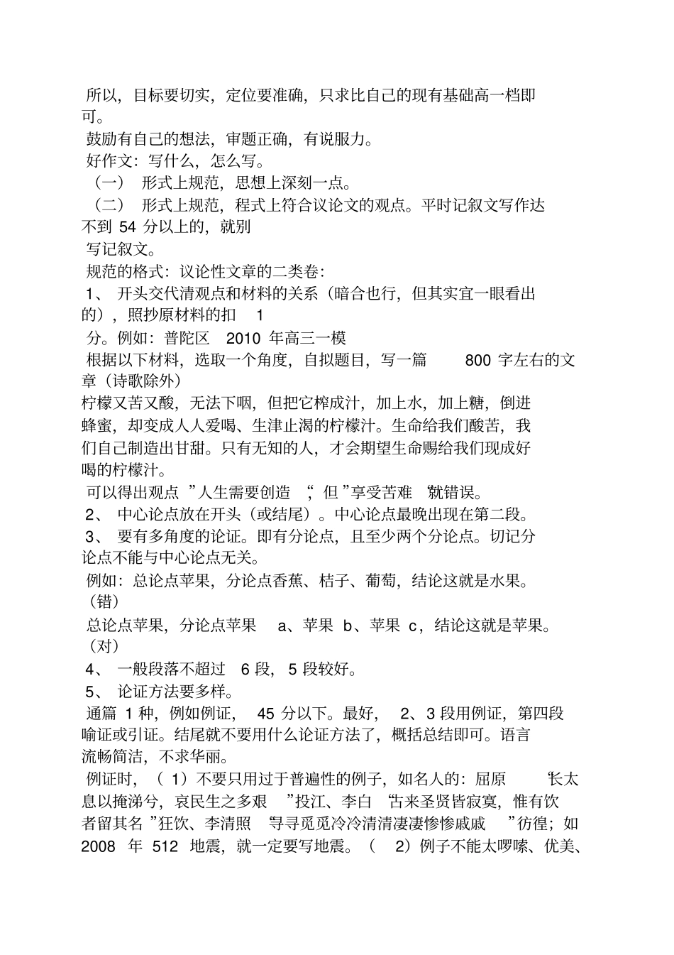 作文范文之周宏作文_第2页