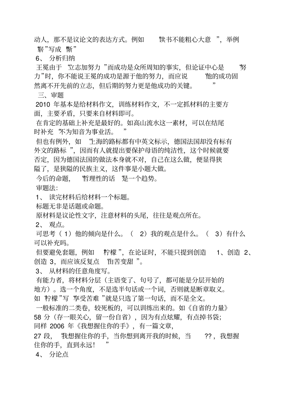 作文范文之周宏作文_第3页