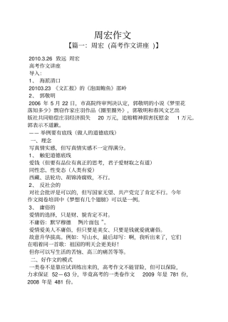 作文范文之周宏作文