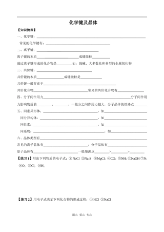 第三节化学键参考12-4