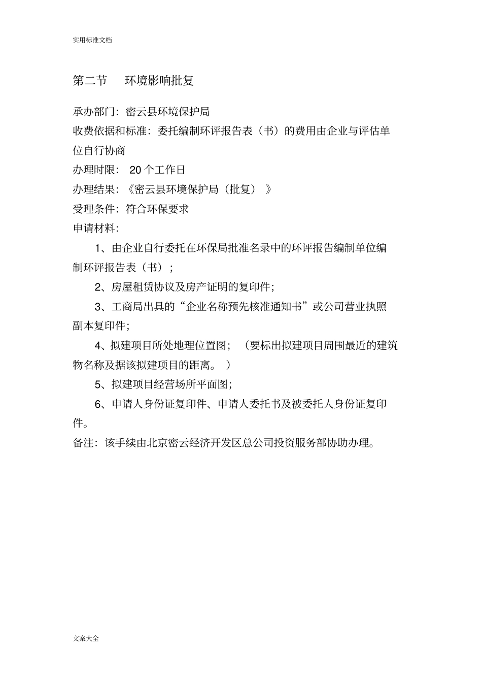 北京项目建设手续流程_第2页