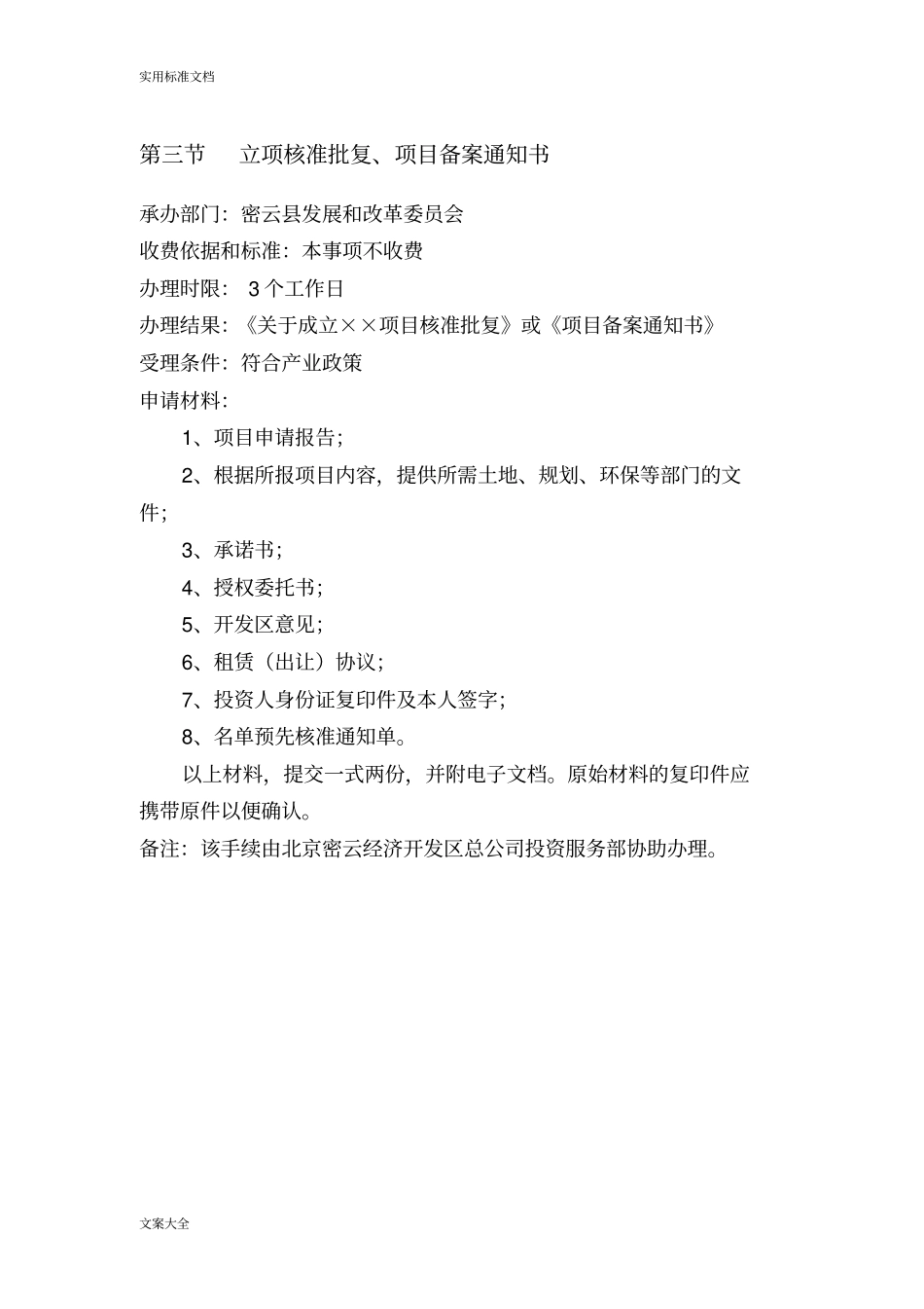 北京项目建设手续流程_第3页