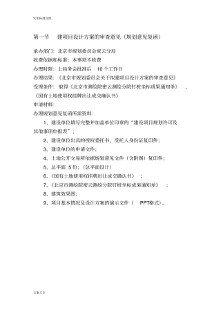 北京项目建设手续流程