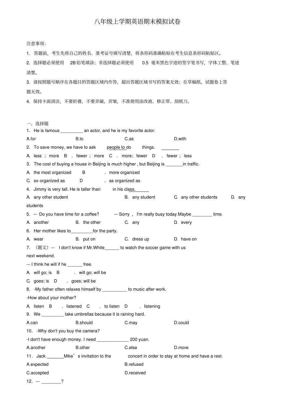 (4份试卷汇总)2019-2020学年北京市昌平区英语八年级(上)期末监测模拟试题_第1页