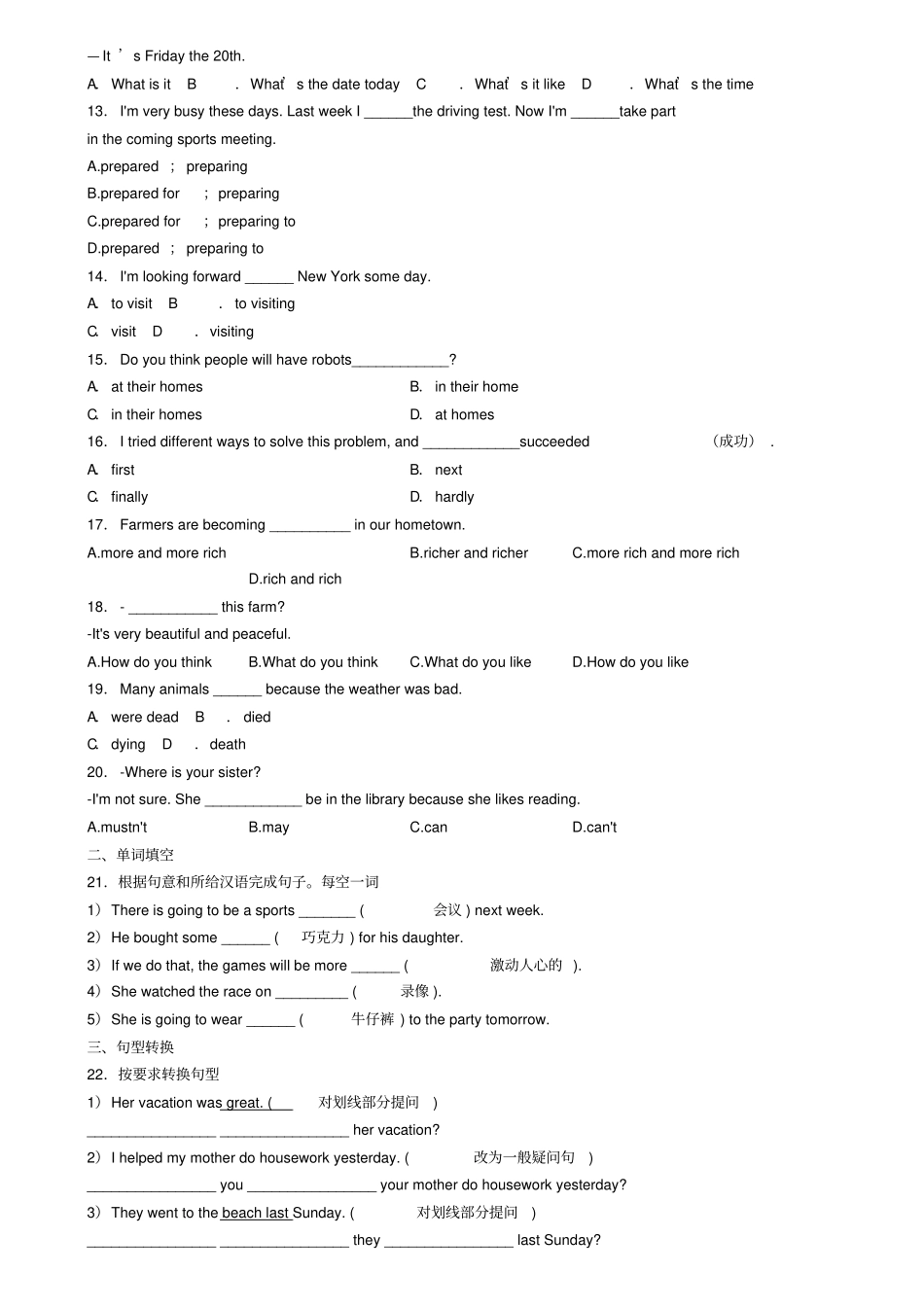 (4份试卷汇总)2019-2020学年北京市昌平区英语八年级(上)期末监测模拟试题_第2页