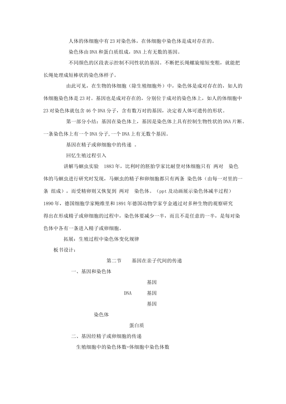 八年级生物下册 7.2.2 基因在亲子间的传递教案2 （新版）新人教版_第2页