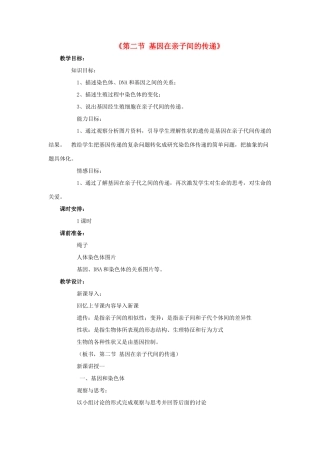 八年级生物下册 7.2.2 基因在亲子间的传递教案2 （新版）新人教版