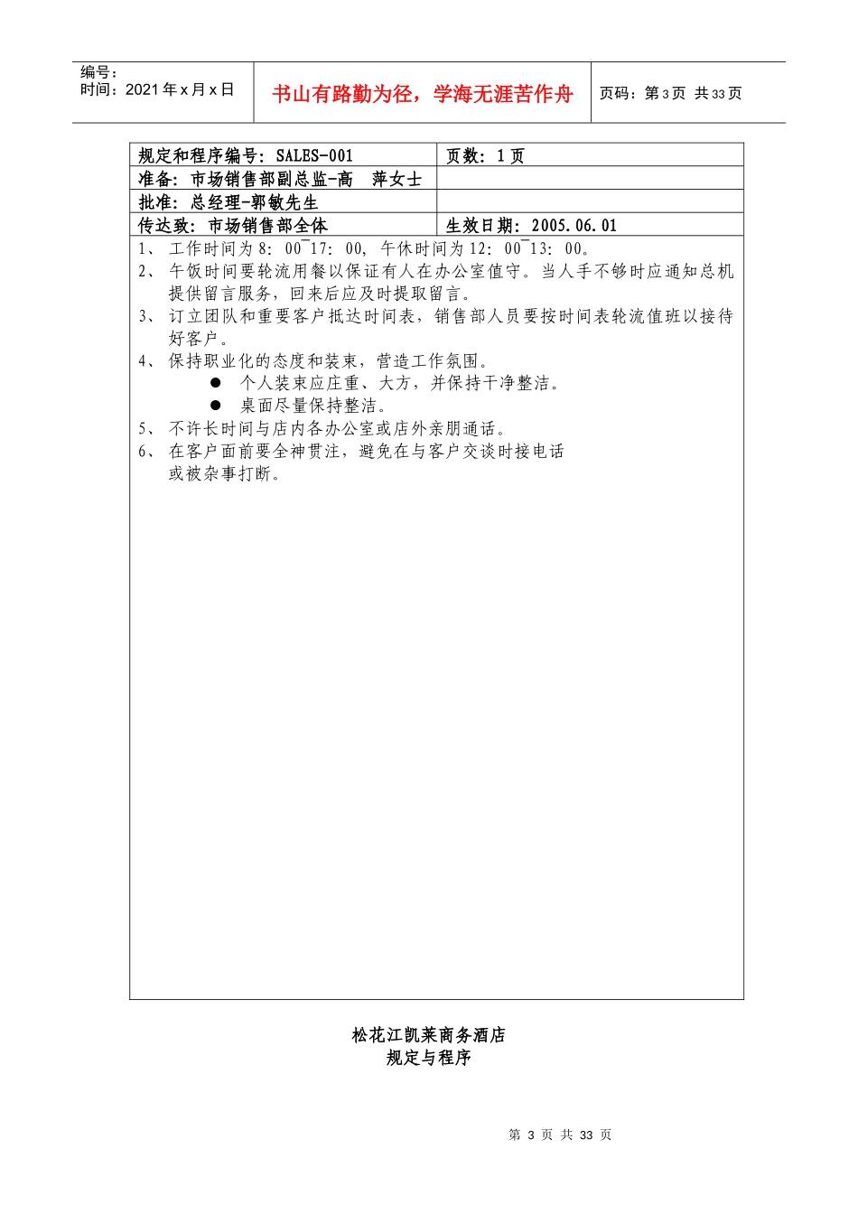 凯莱商务酒店-市场销售部规定与程序_第3页