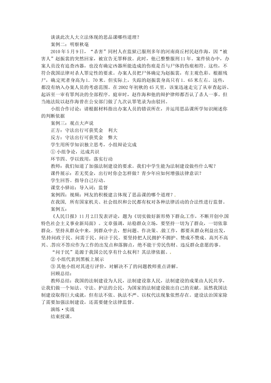 八年级政治下册 17.2 加强法制建设 健全法律监督教案 鲁教版-鲁教版初中八年级下册政治教案_第2页