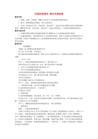 八年级政治下册 17.2 加强法制建设 健全法律监督教案 鲁教版-鲁教版初中八年级下册政治教案