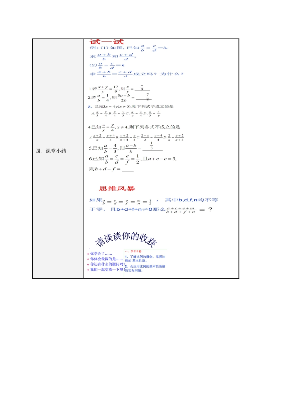 八年级数学上册 3.6 比和比例教案2 （新版）青岛版-（新版）青岛版初中八年级上册数学教案_第2页
