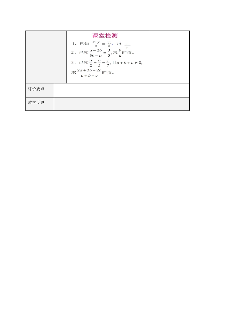 八年级数学上册 3.6 比和比例教案2 （新版）青岛版-（新版）青岛版初中八年级上册数学教案_第3页